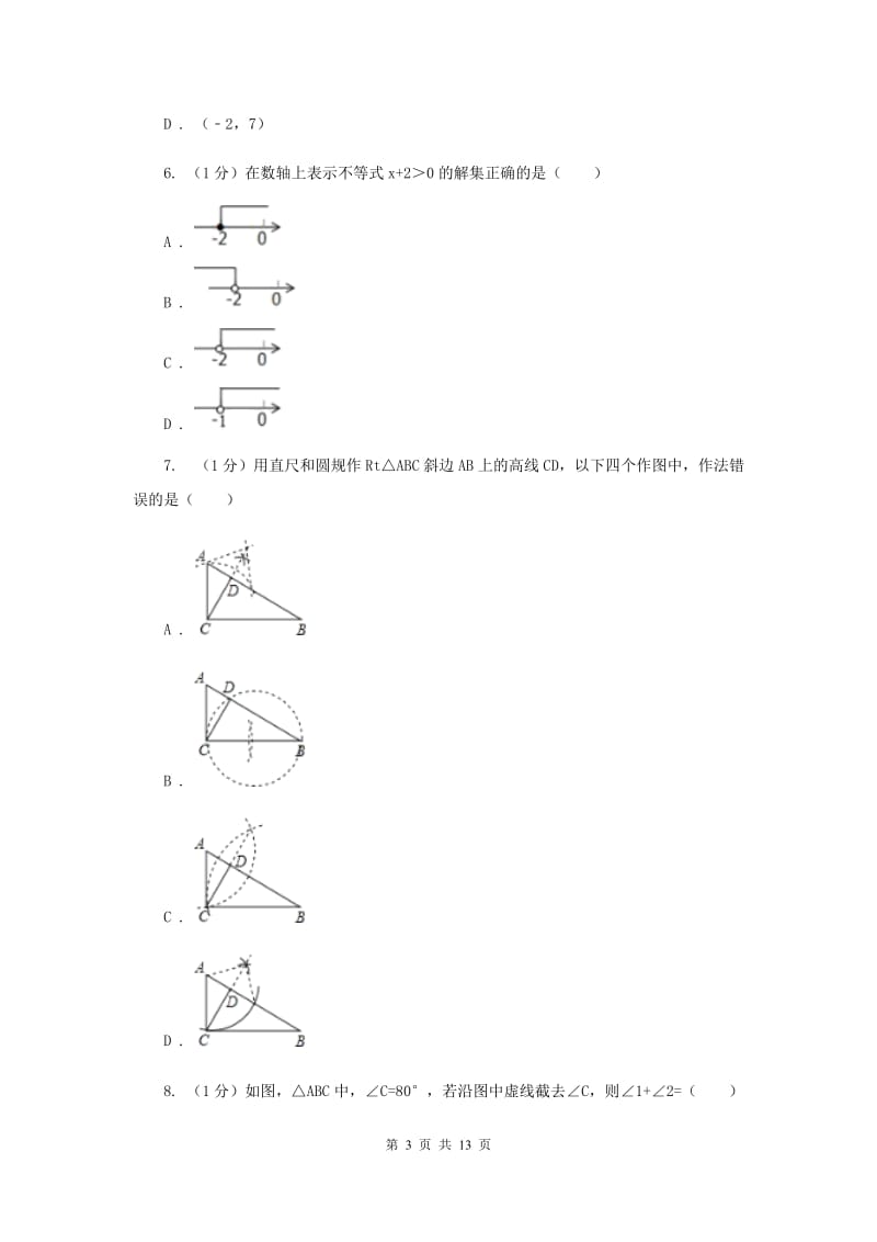 2019-2020学年八年级上学期数学第三次月考试卷E卷.doc_第3页