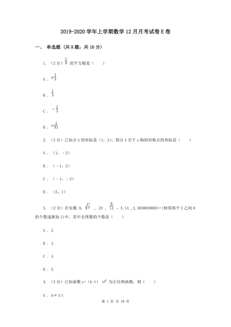 2019-2020学年上学期数学12月月考试卷E卷.doc_第1页