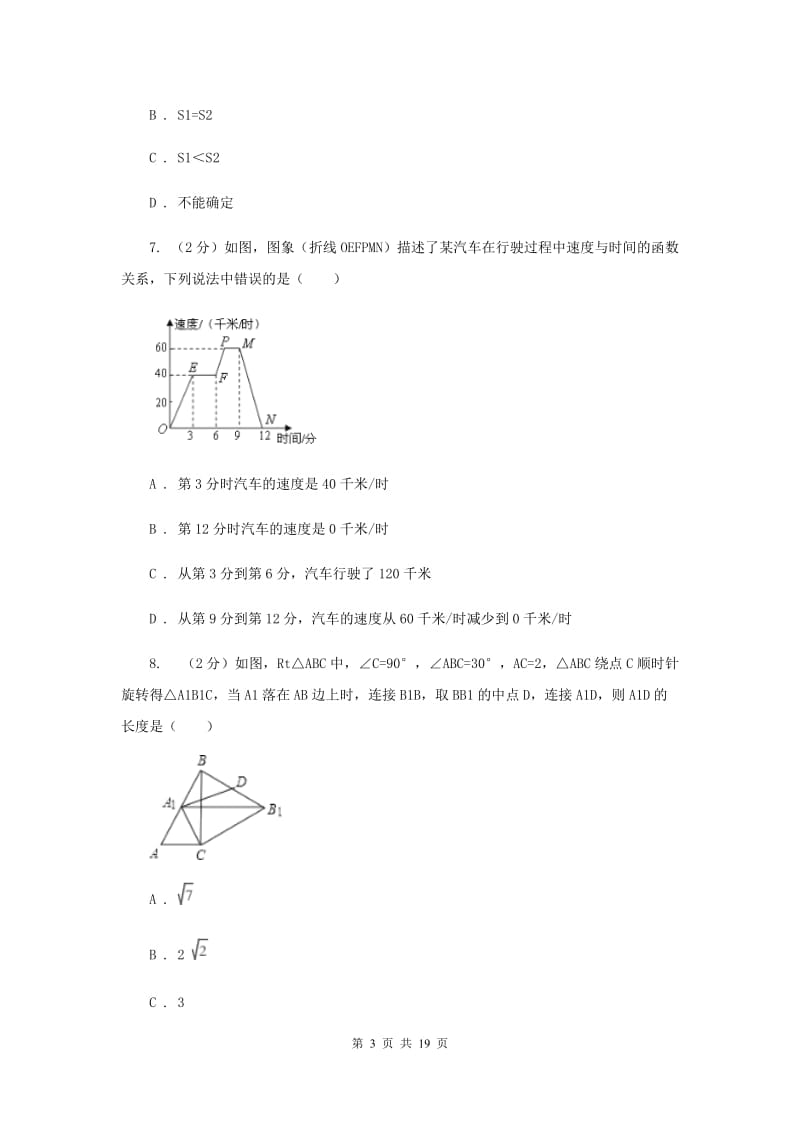 2019-2020学年上学期数学12月月考试卷E卷.doc_第3页