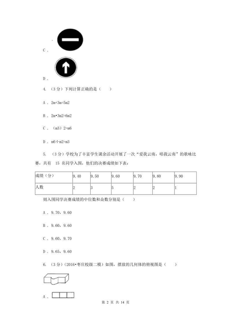 2019-2020学年中考数学二模试卷（I）卷.doc_第2页