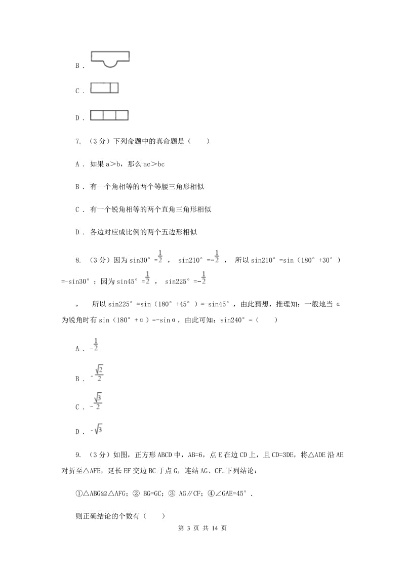 2019-2020学年中考数学二模试卷（I）卷.doc_第3页