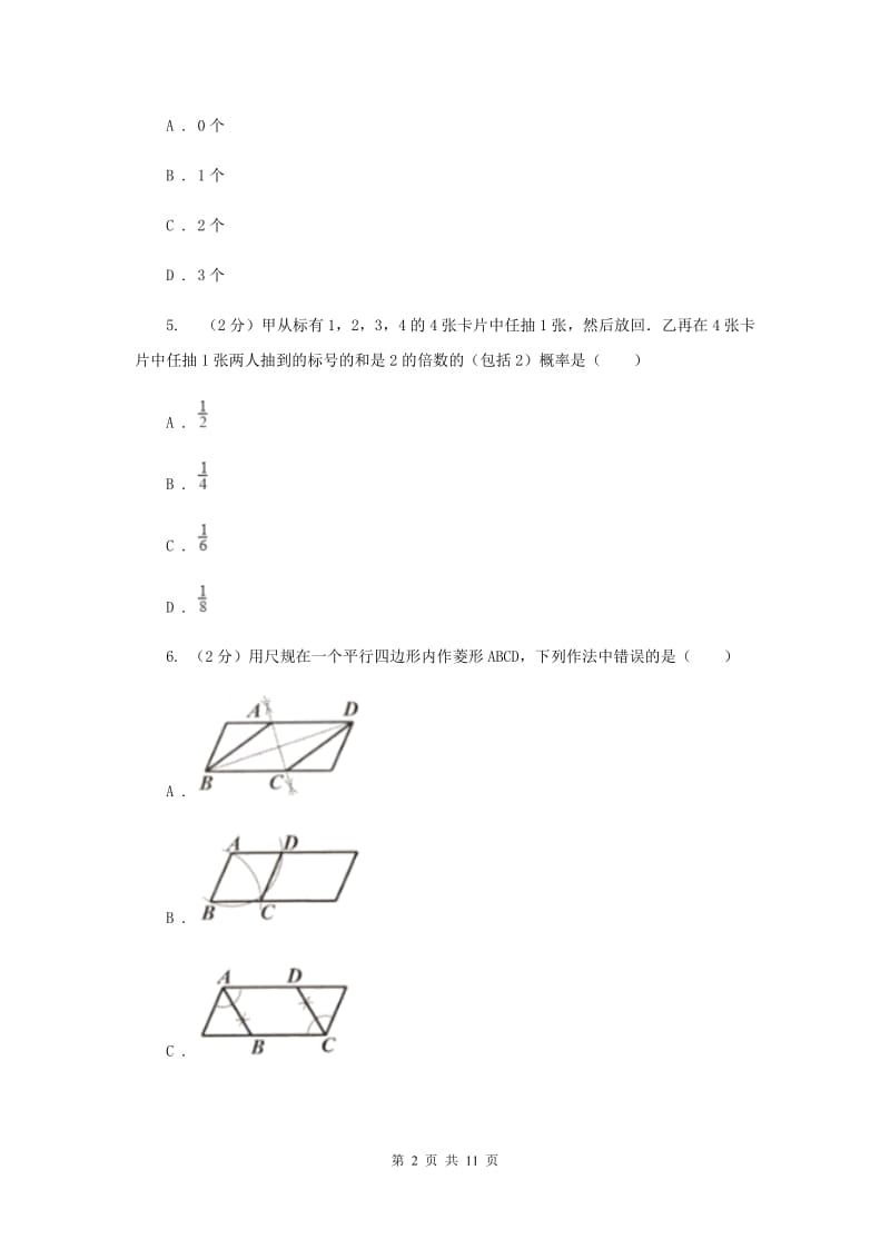 2020届九年级下学期开学数学试卷D卷.doc_第2页