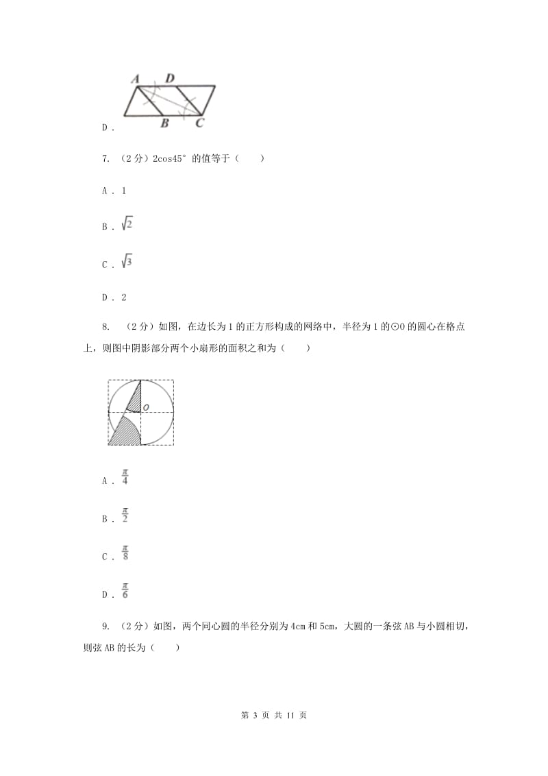 2020届九年级下学期开学数学试卷D卷.doc_第3页