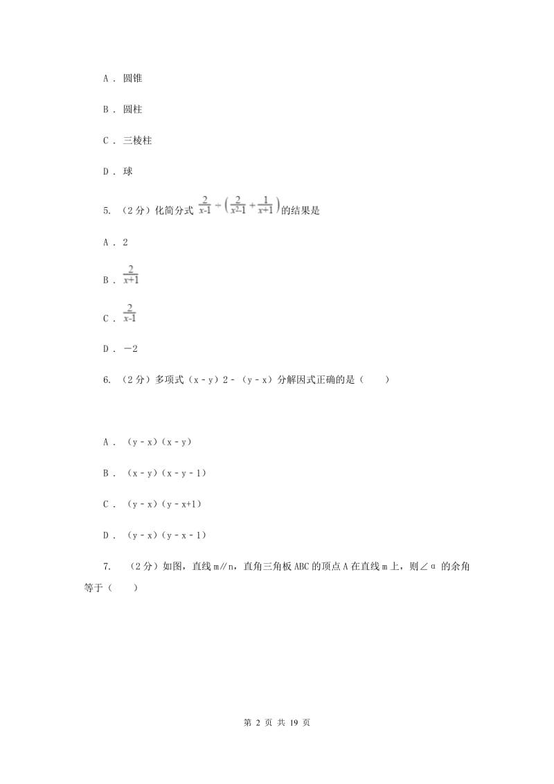 2020届中考数学模拟试卷 G卷.doc_第2页