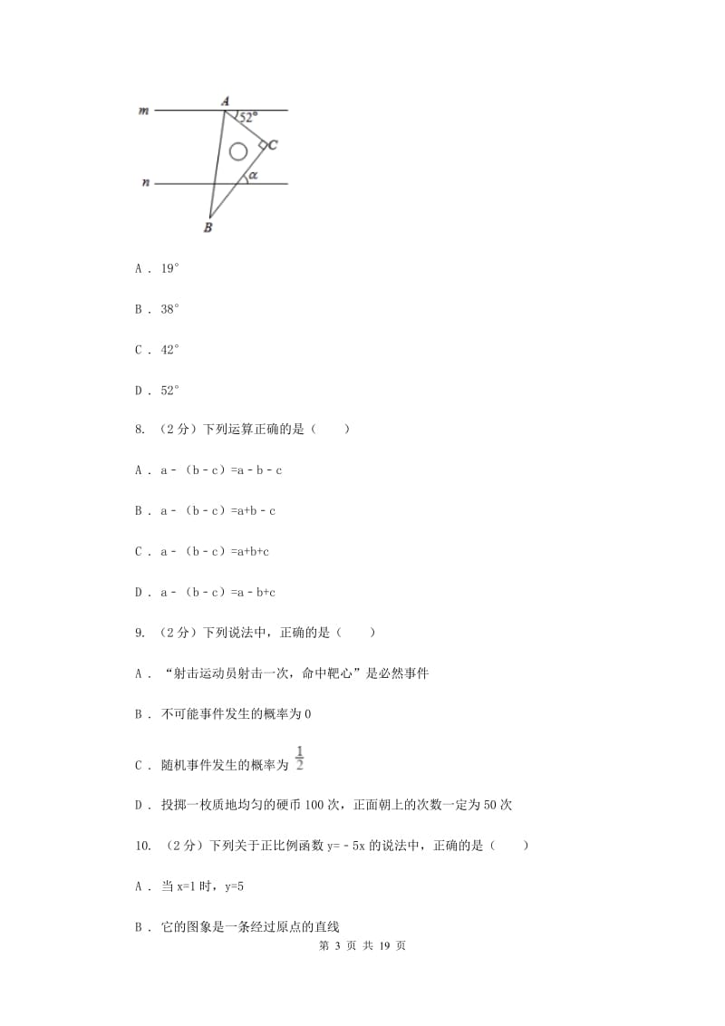 2020届中考数学模拟试卷 G卷.doc_第3页