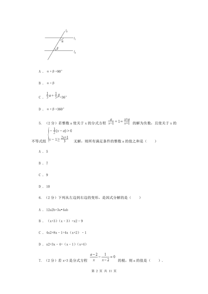 2019-2020学年七年级5月月考数学试题（II ）卷.doc_第2页