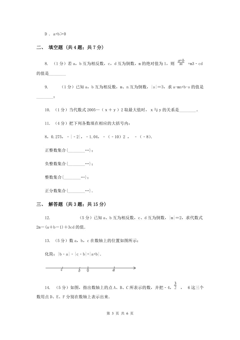 2019-2020学年数学湘教版七年级上册1.2.2相反数同步练习B卷.doc_第3页