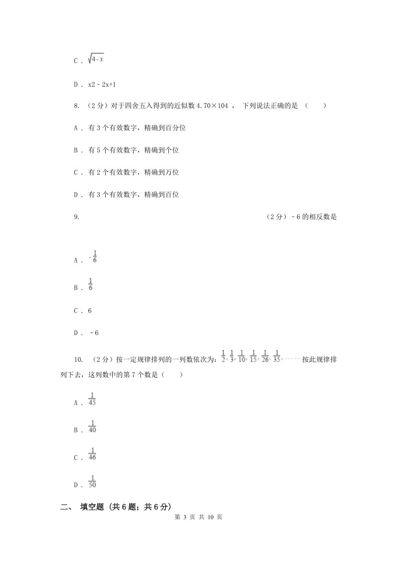 七年级上学期期中数学试卷(a卷)B卷.doc_第3页