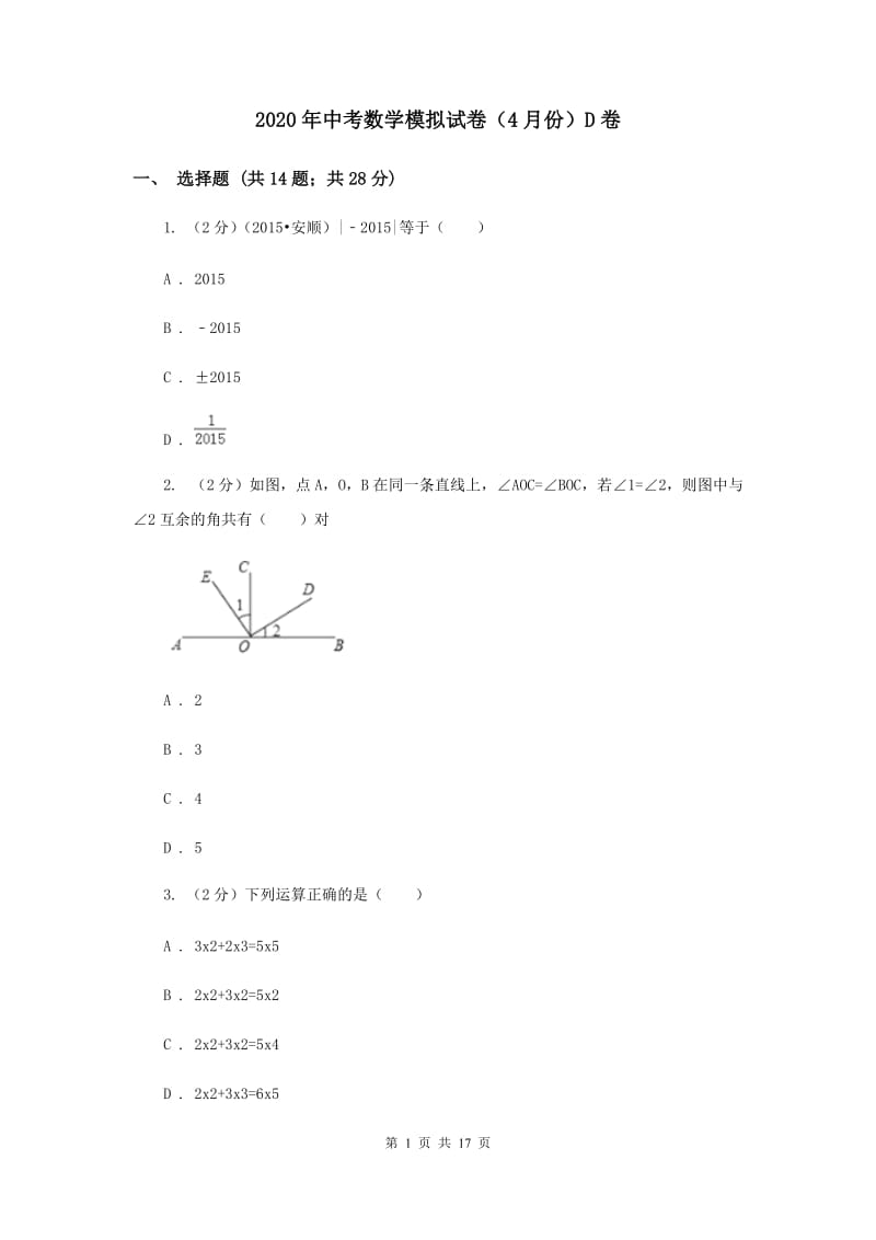 2020年中考数学模拟试卷（4月份）D卷.doc_第1页