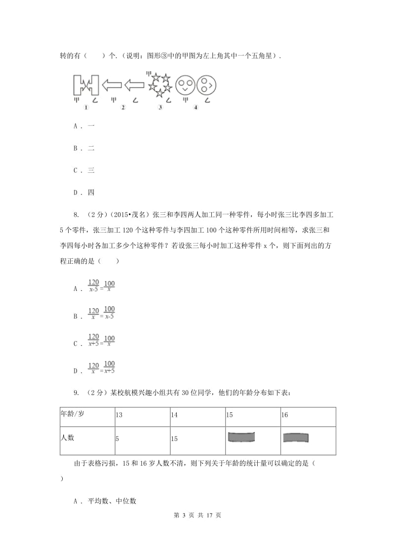 2020年中考数学模拟试卷（4月份）D卷.doc_第3页