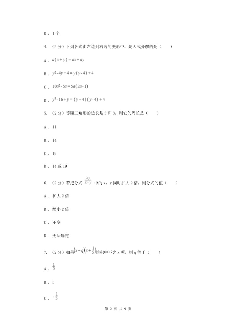 2019-2020学年八年级上学期数学11月月考试卷B卷.doc_第2页