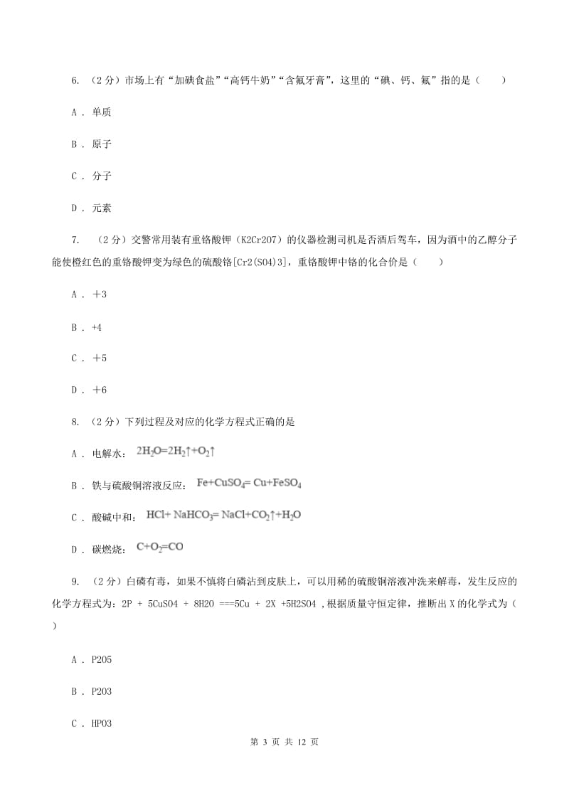 课标版中学九年级上学期期末化学试卷（I）卷.doc_第3页