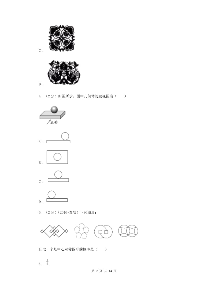 2020届中学九年级下学期期中数学试卷(I)卷.doc_第2页