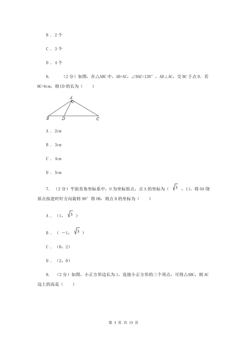 2019-2020学年数学人教版九年级上册23.1图形的旋转（2）同步练习F卷.doc_第3页