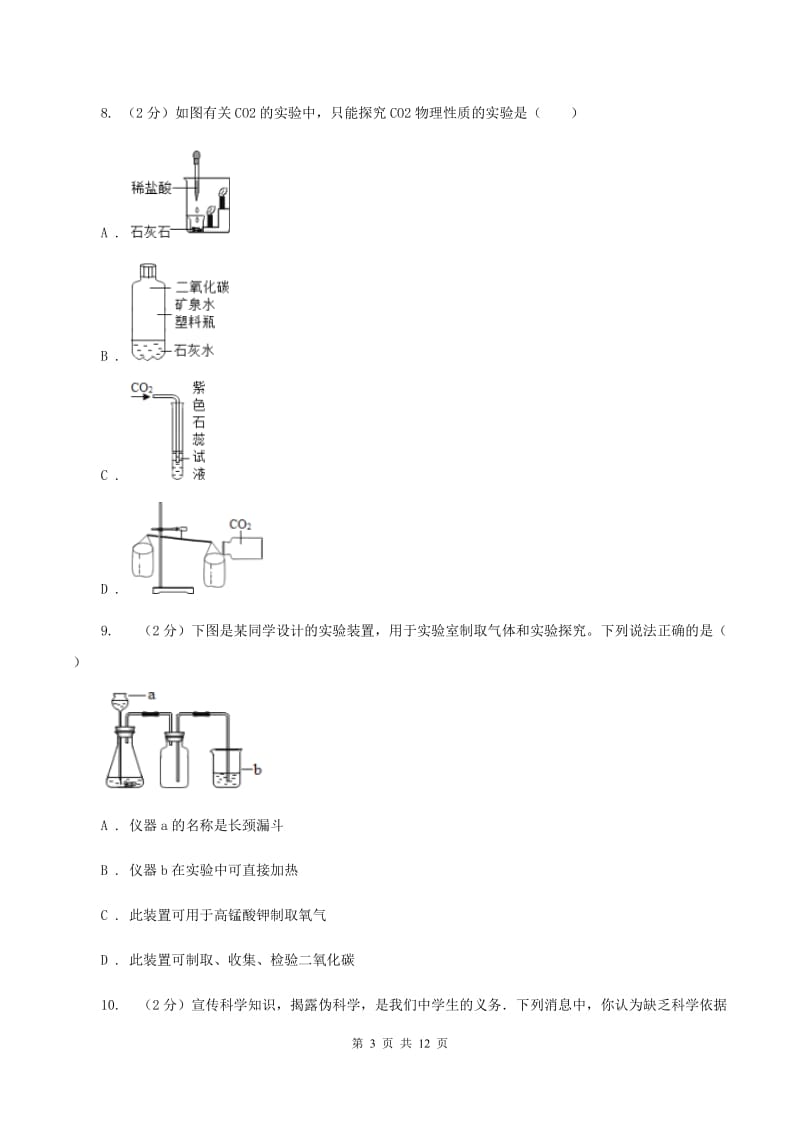 课标版中学九年级下学期开学化学试卷B卷.doc_第3页