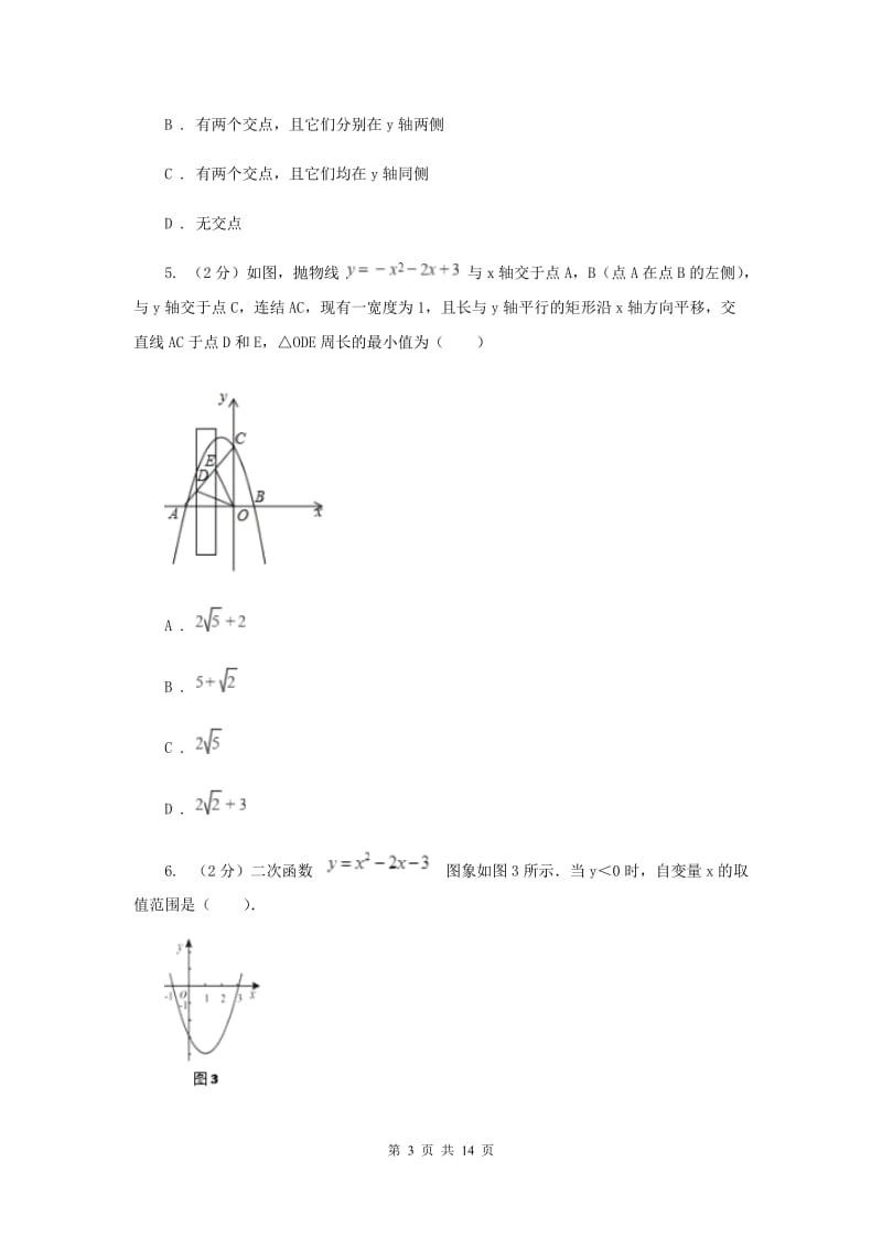 2019-2020学年数学浙教版九年级上册第1章二次函数单元检测a卷（I）卷.doc_第3页