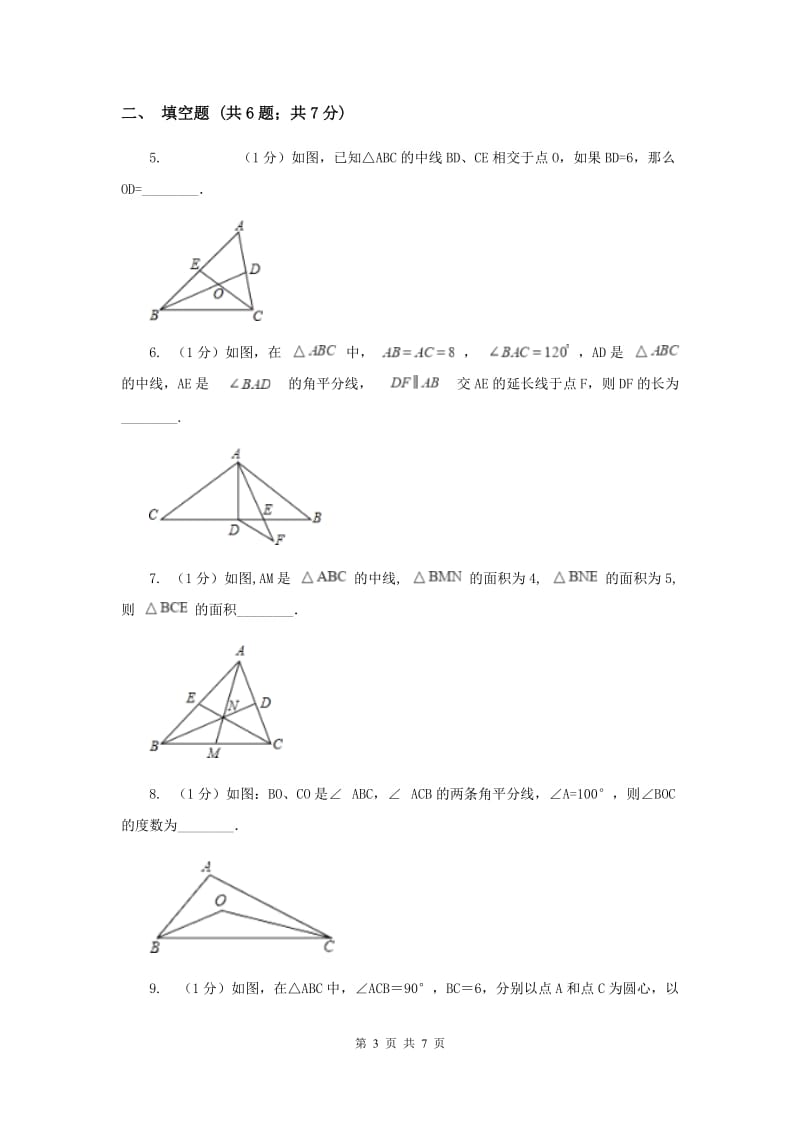 2019-2020学年北师大版数学七年级下册同步训练：4.1.3认识三角形（II）卷.doc_第3页