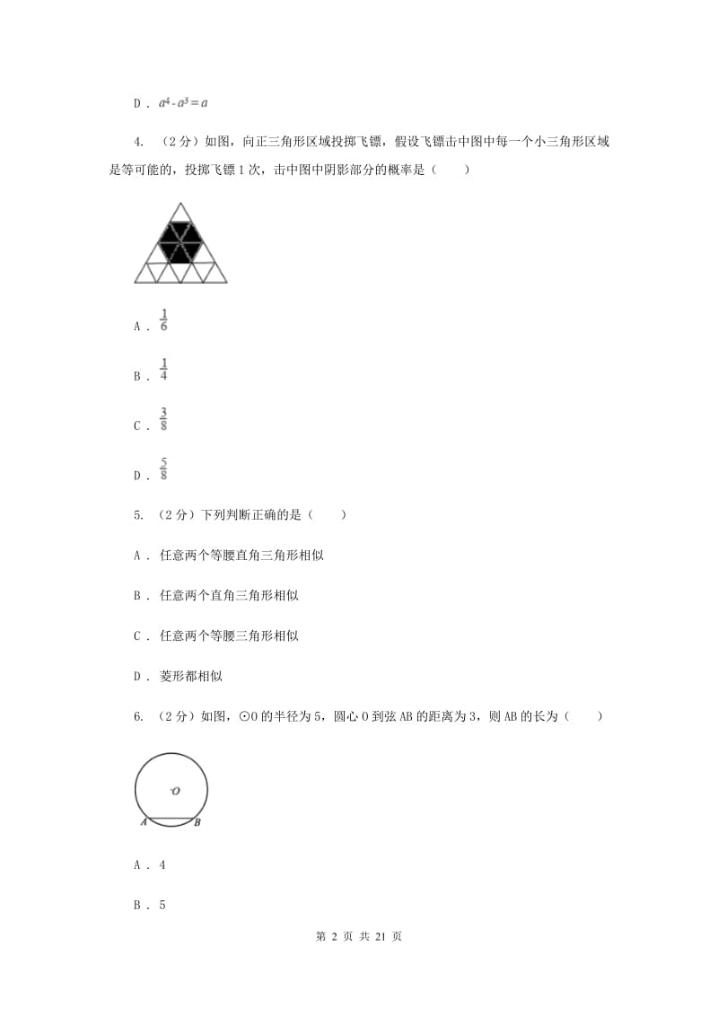 中考数学二模试卷C卷.doc_第2页