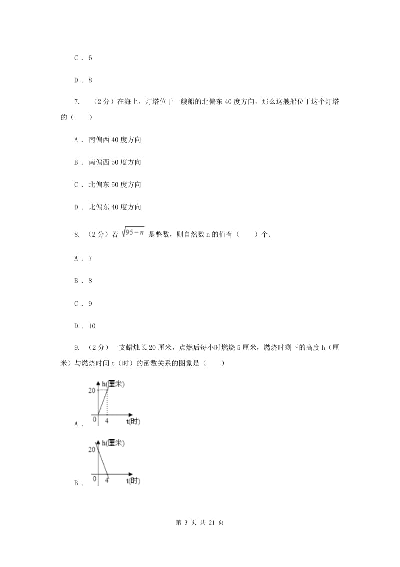 中考数学二模试卷C卷.doc_第3页