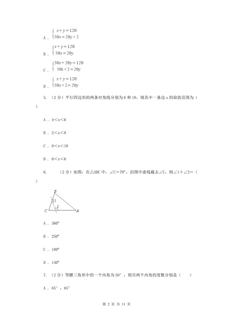 河北大学版2019-2020学年七年级下学期数学期末考试试卷C卷.doc_第2页