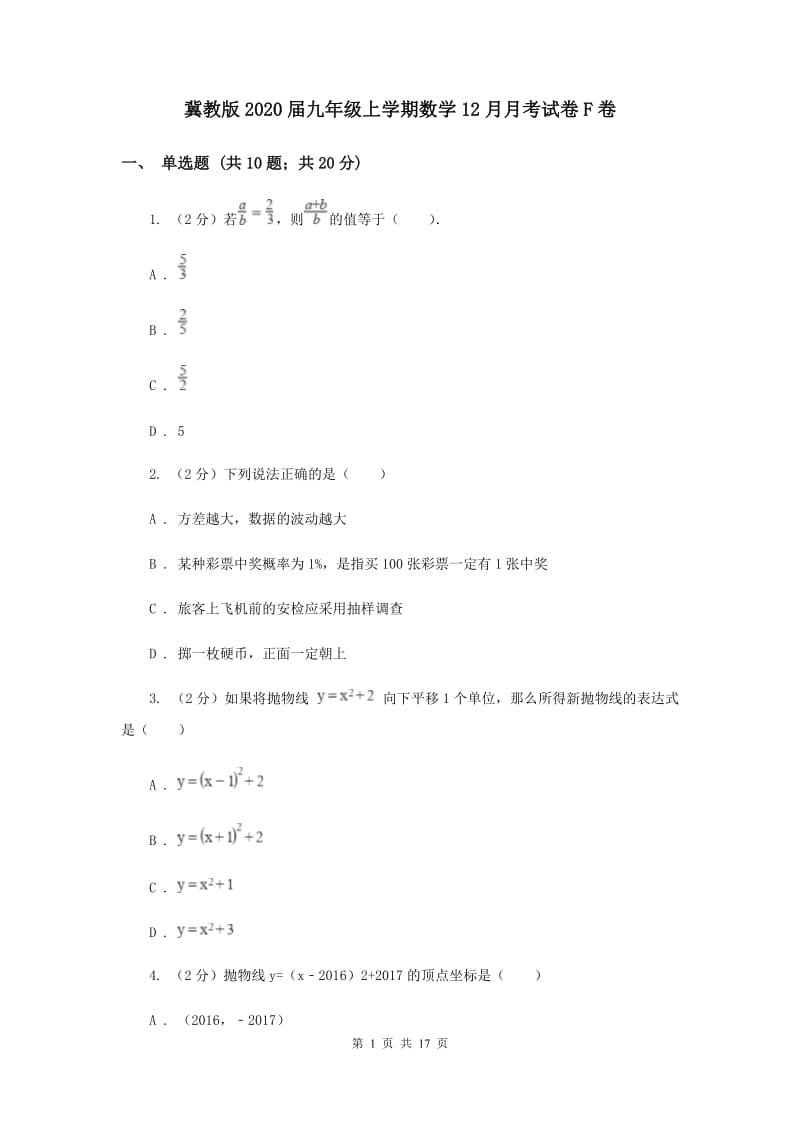 冀教版2020届九年级上学期数学12月月考试卷F卷.doc_第1页