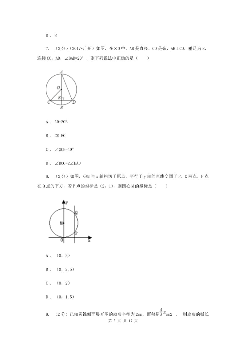 冀教版2020届九年级上学期数学12月月考试卷F卷.doc_第3页