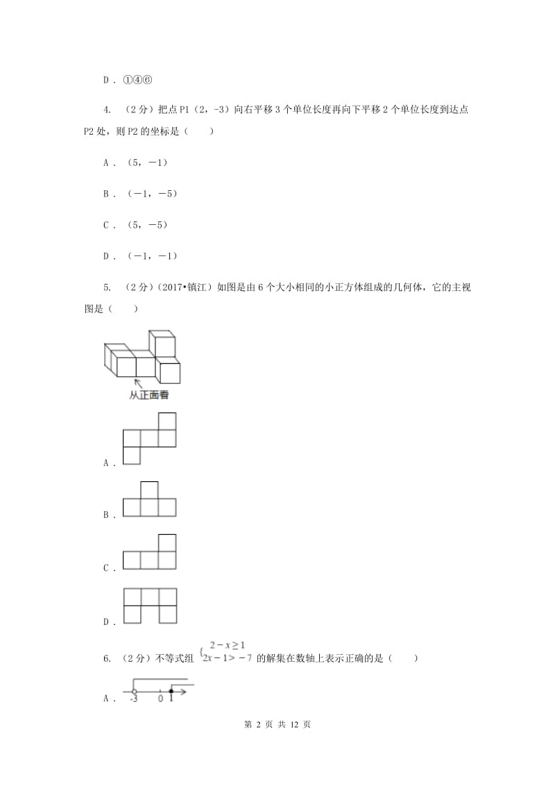 2020届数学中考模拟试卷（一）A卷.doc_第2页