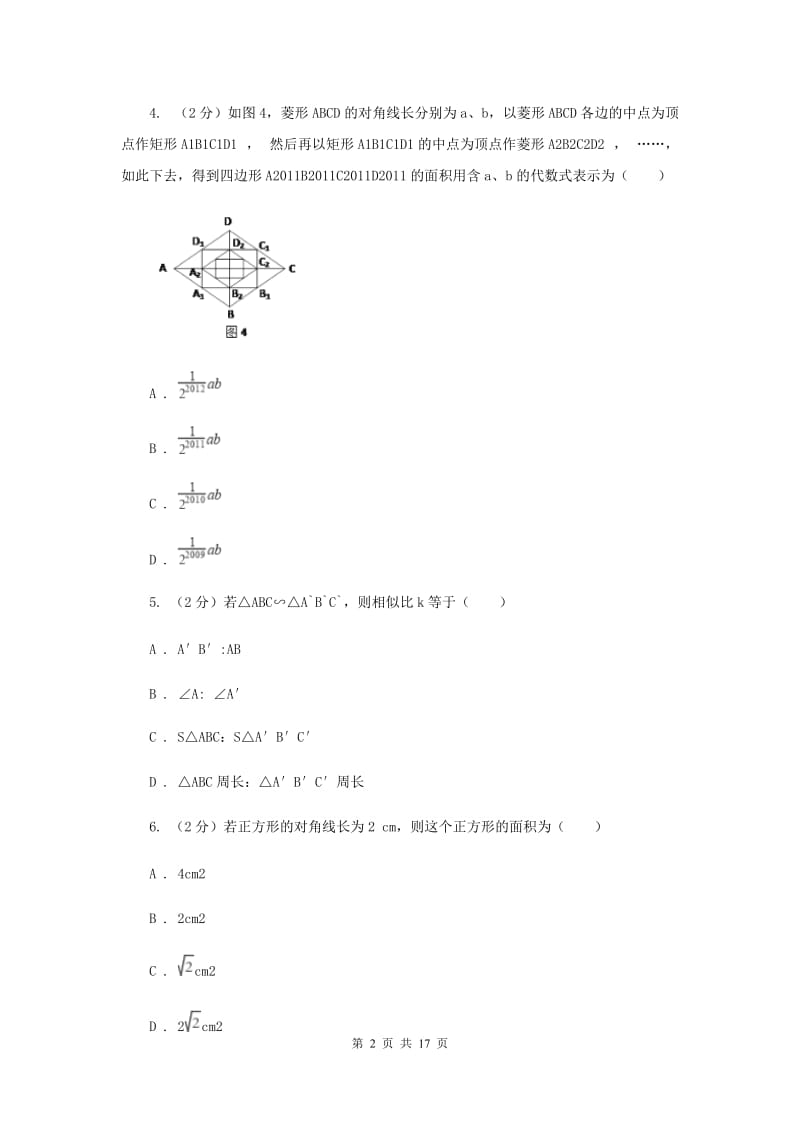 2020年中考数学试卷（A卷）（I）卷.doc_第2页