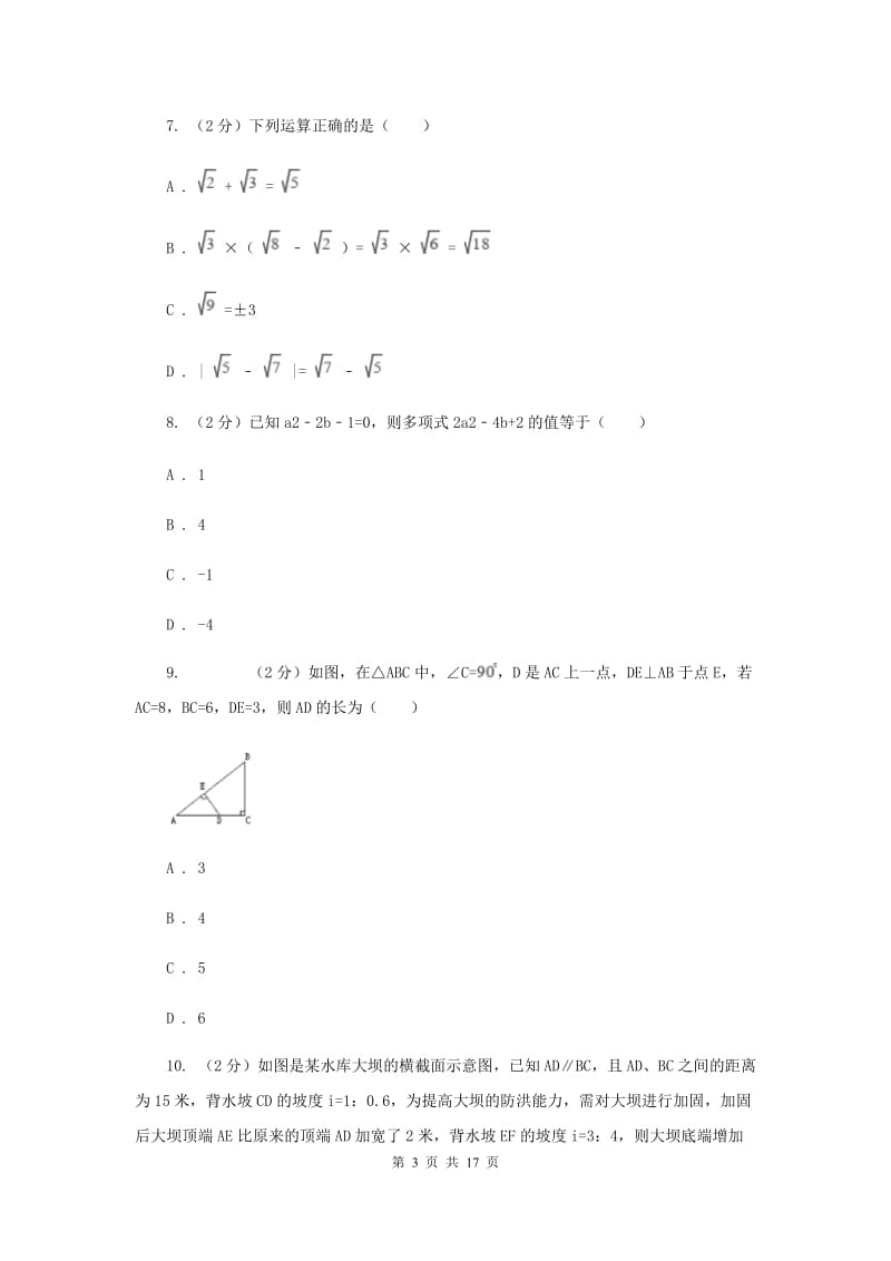 2020年中考数学试卷（A卷）（I）卷.doc_第3页