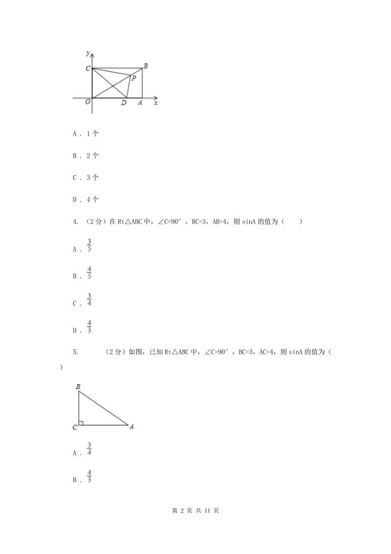 2019-2020学年人教版数学九年级下册28.1锐角三角函数同步练习F卷.doc_第2页