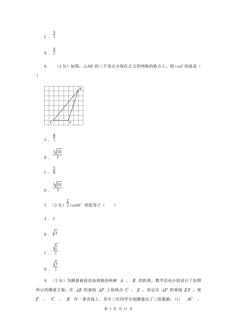 2019-2020学年人教版数学九年级下册28.1锐角三角函数同步练习F卷.doc_第3页