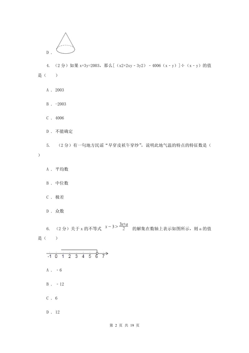 冀人版中考数学一模试卷C卷.doc_第2页