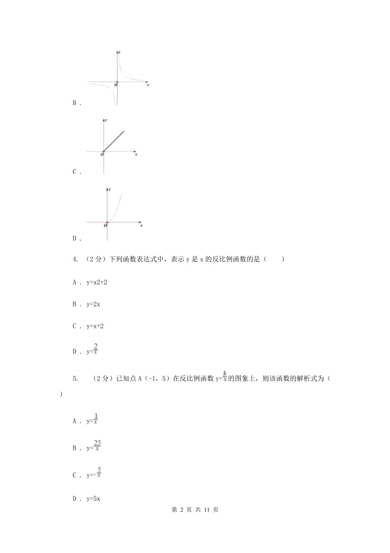 2019-2020学年数学沪科版九年级上册21.5反比例函数（1）同步练习B卷.doc_第2页