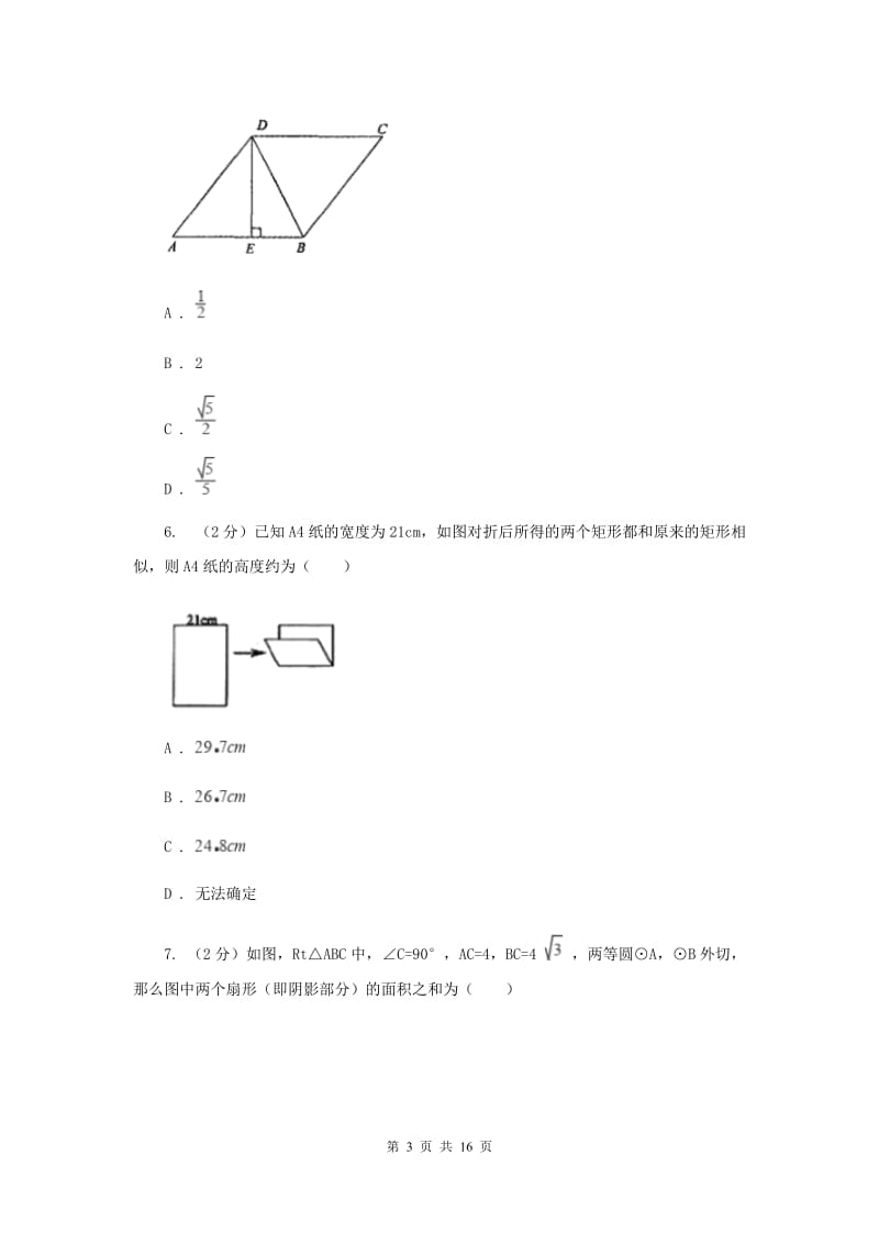 2020届中考模拟卷(二)C卷.doc_第3页