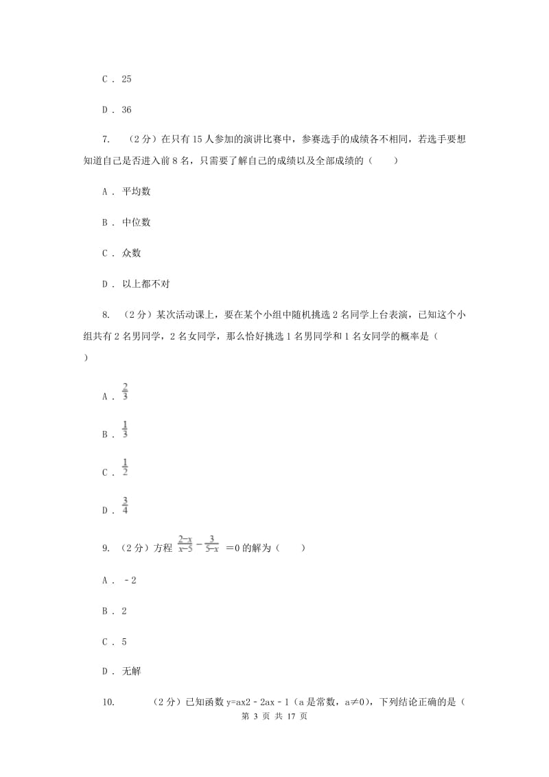 2019届九年级下学期第二次联考数学试卷（II ）卷.doc_第3页