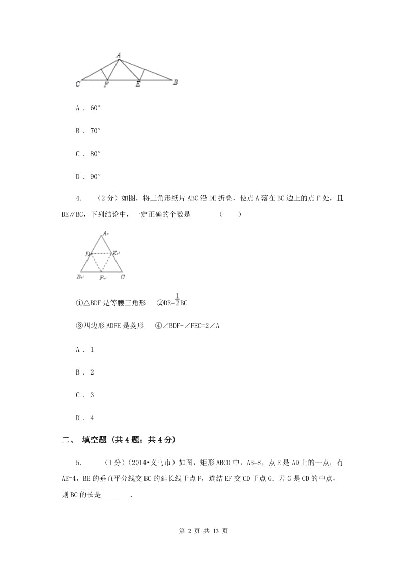 2020年中考数学几何部分基础考点训练05：轴对称C卷.doc_第2页