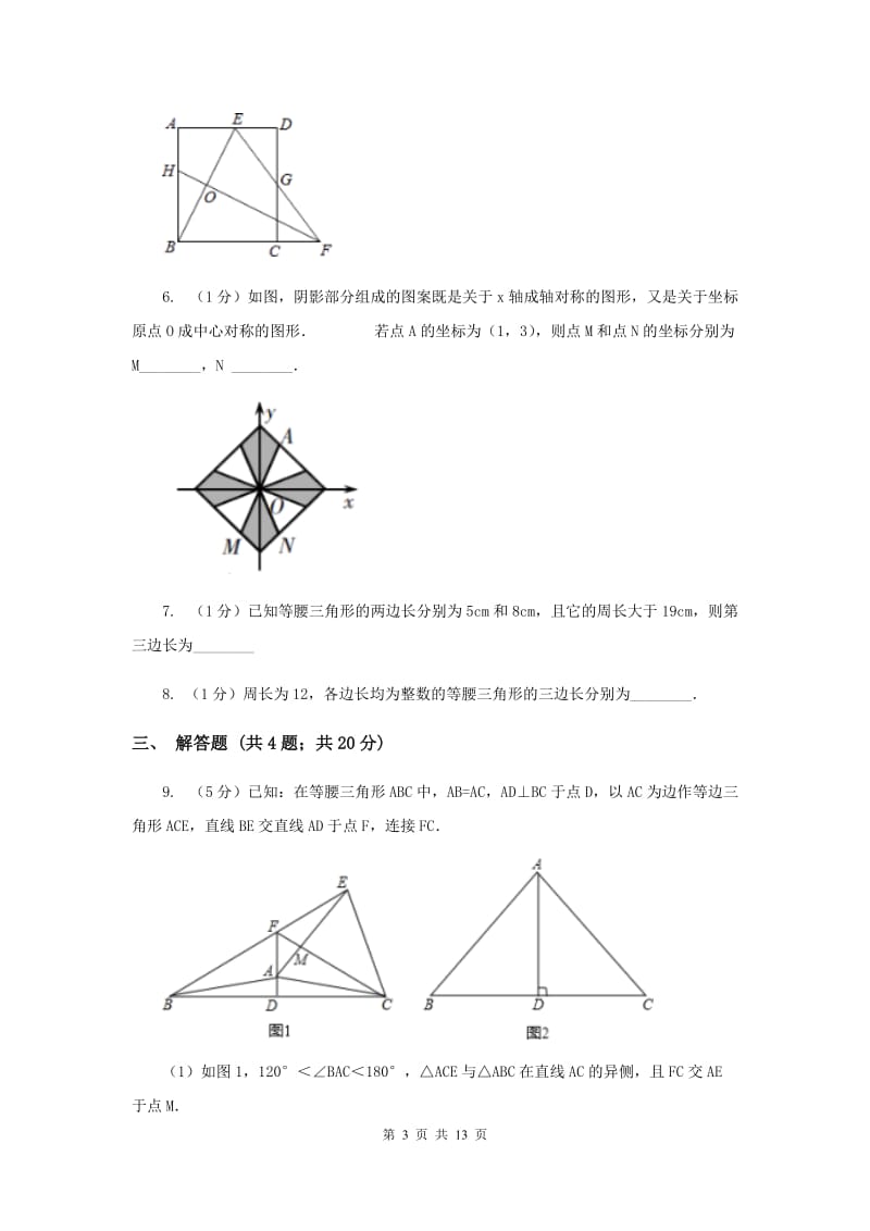 2020年中考数学几何部分基础考点训练05：轴对称C卷.doc_第3页