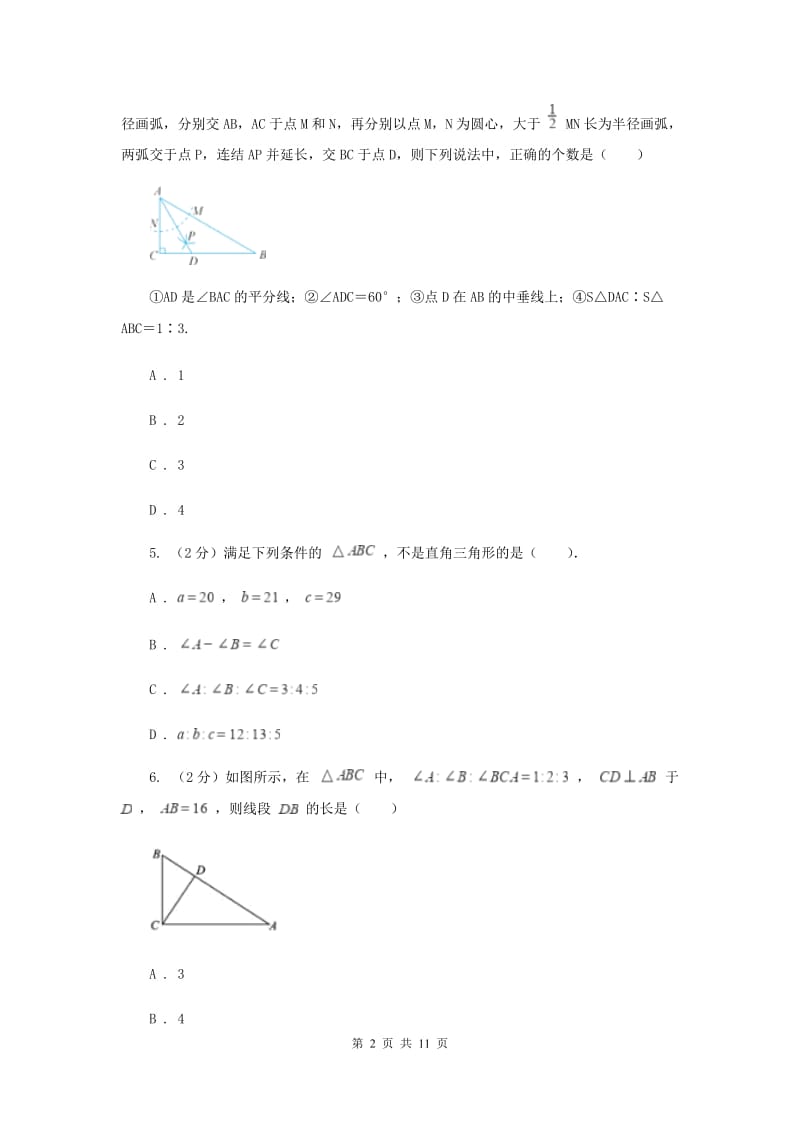 2019-2020学年数学人教版八年级上册11.2.1三角形内角同步训练C卷.doc_第2页