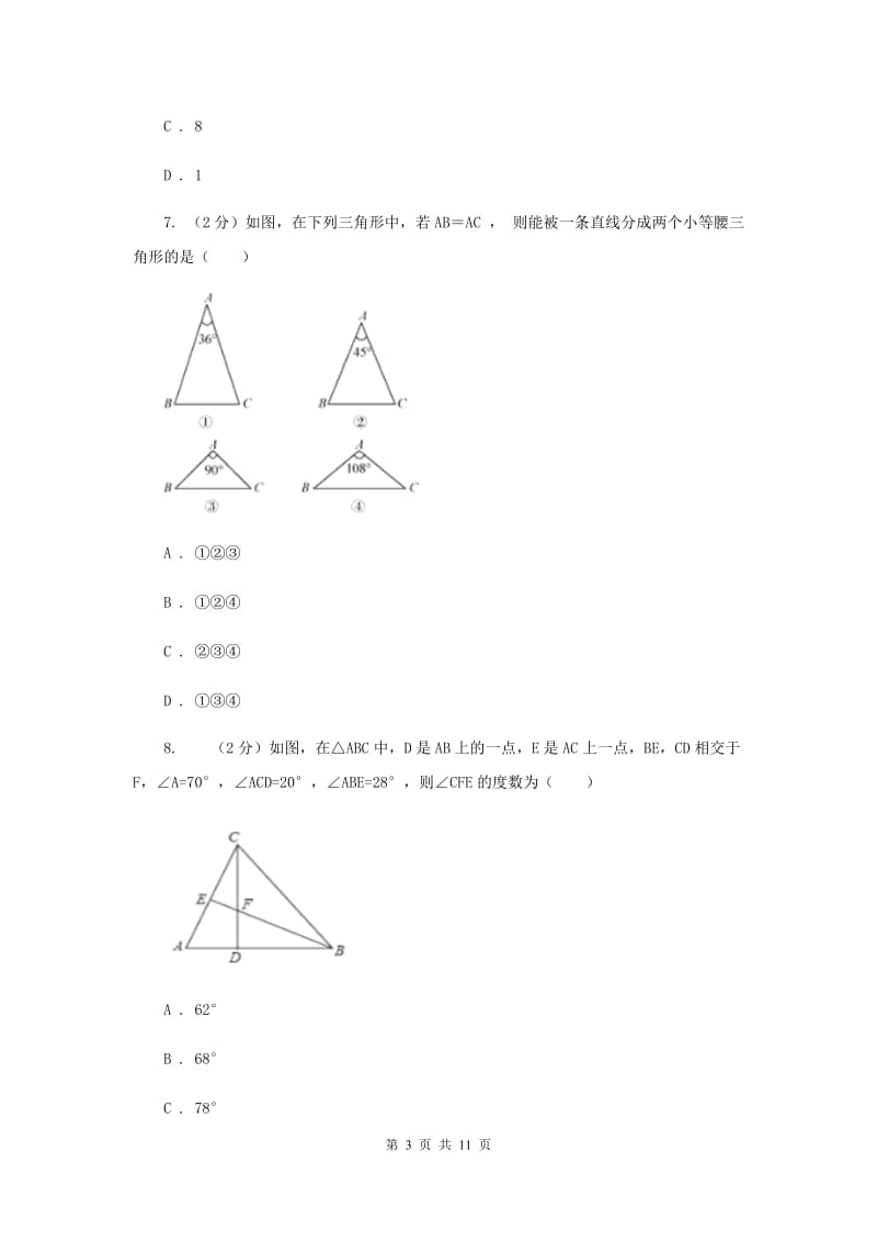 2019-2020学年数学人教版八年级上册11.2.1三角形内角同步训练C卷.doc_第3页