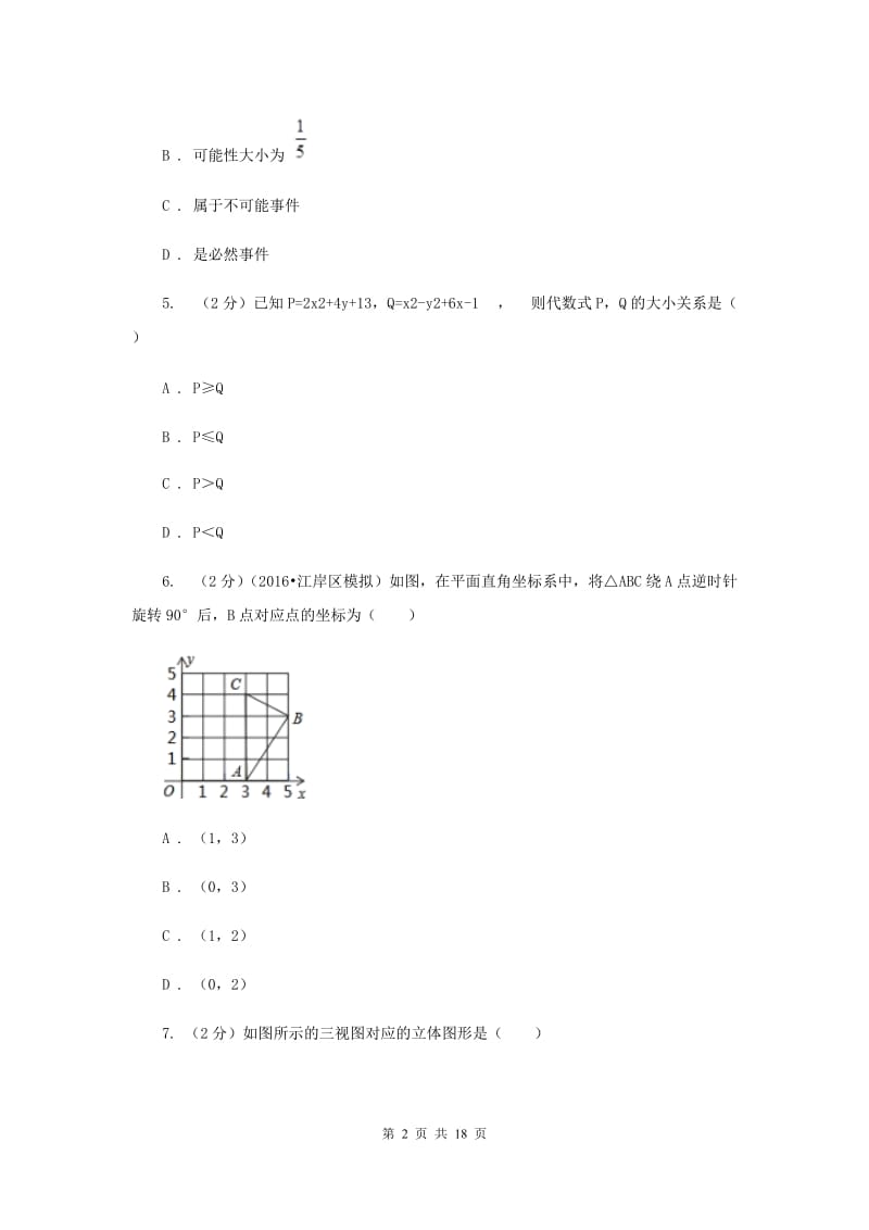 2019届中考数学五模试卷A卷.doc_第2页