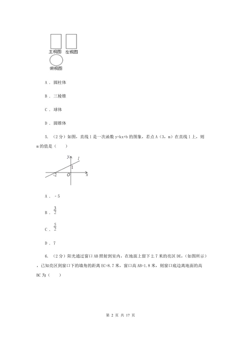 2019届九年级五科联赛选拔赛数学试卷A卷.doc_第2页