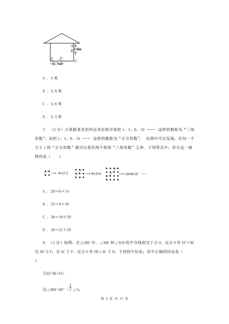 2019届九年级五科联赛选拔赛数学试卷A卷.doc_第3页