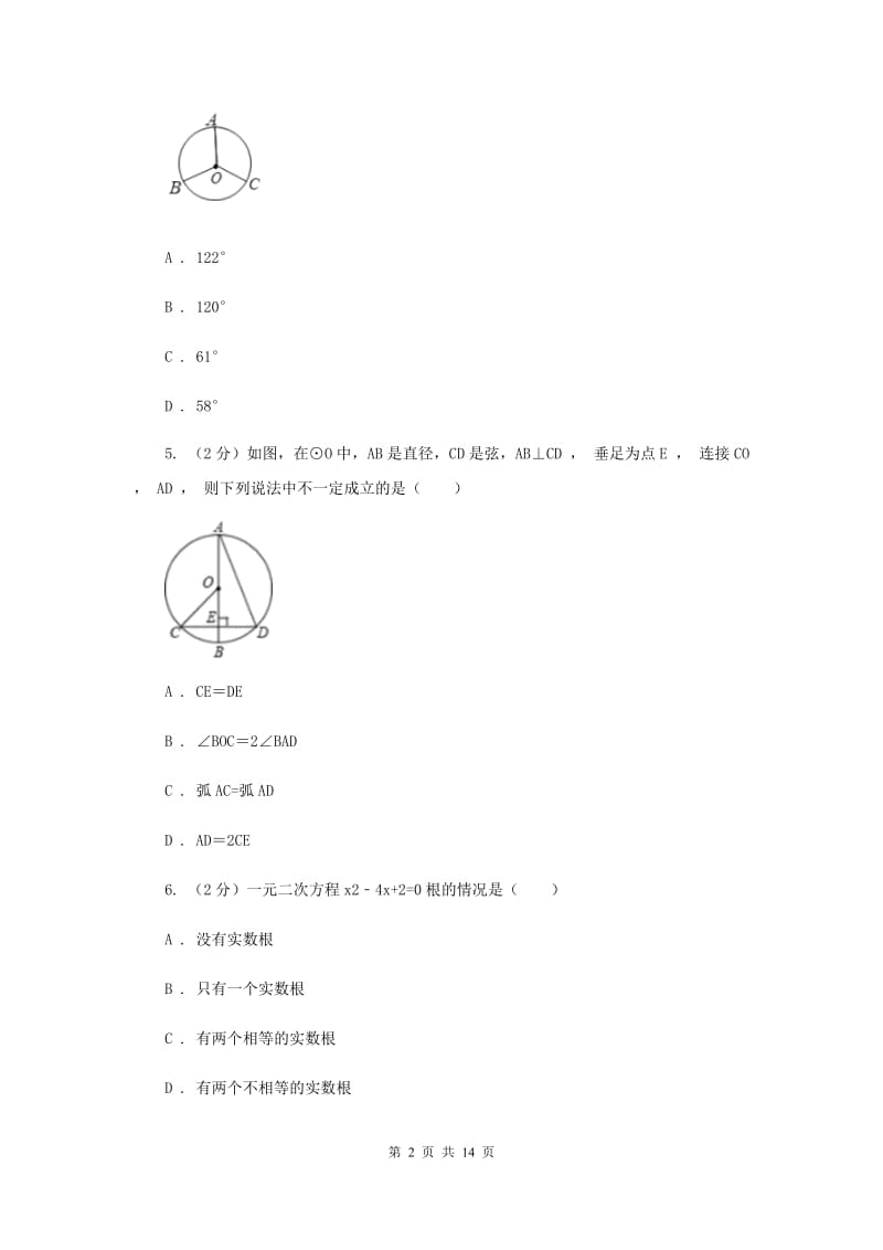 人教版2019-2020学年九年级上学期数学第一次阶段检测试卷A卷.doc_第2页