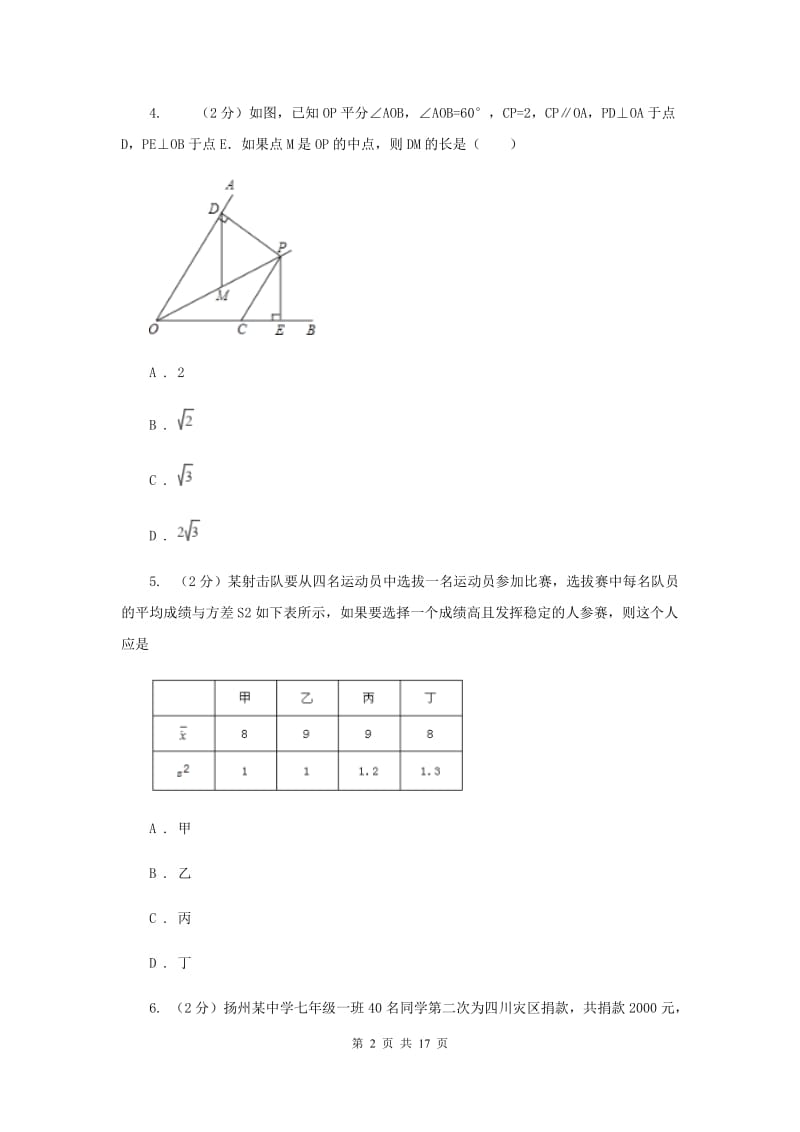 2019-2020学年八年级学期数学期末考试试卷（I）卷.doc_第2页