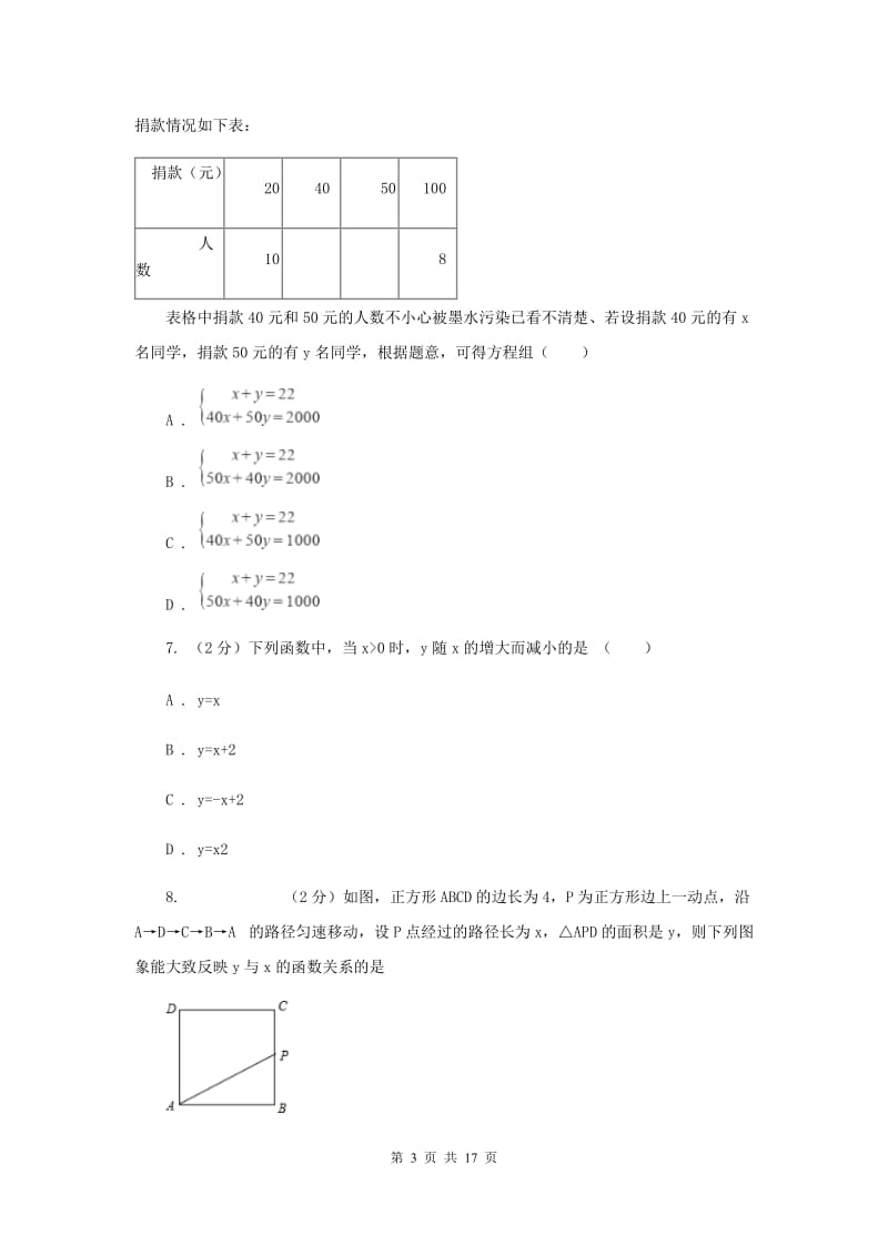 2019-2020学年八年级学期数学期末考试试卷（I）卷.doc_第3页