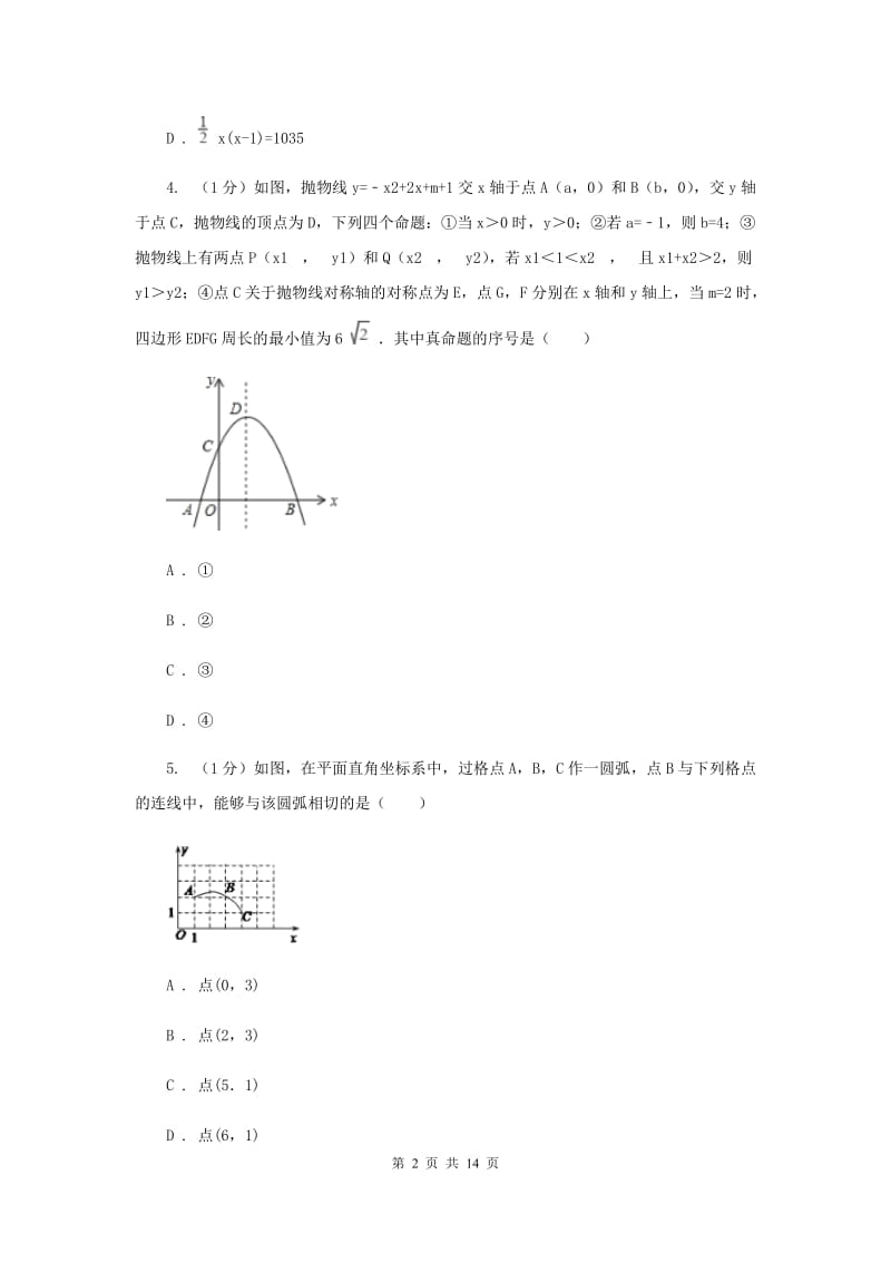 2020年九年级上学期数学期中考试试卷（II ）卷.doc_第2页