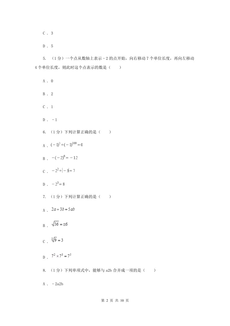 2020年七年级上学期数学期中考试试卷C卷.doc_第2页