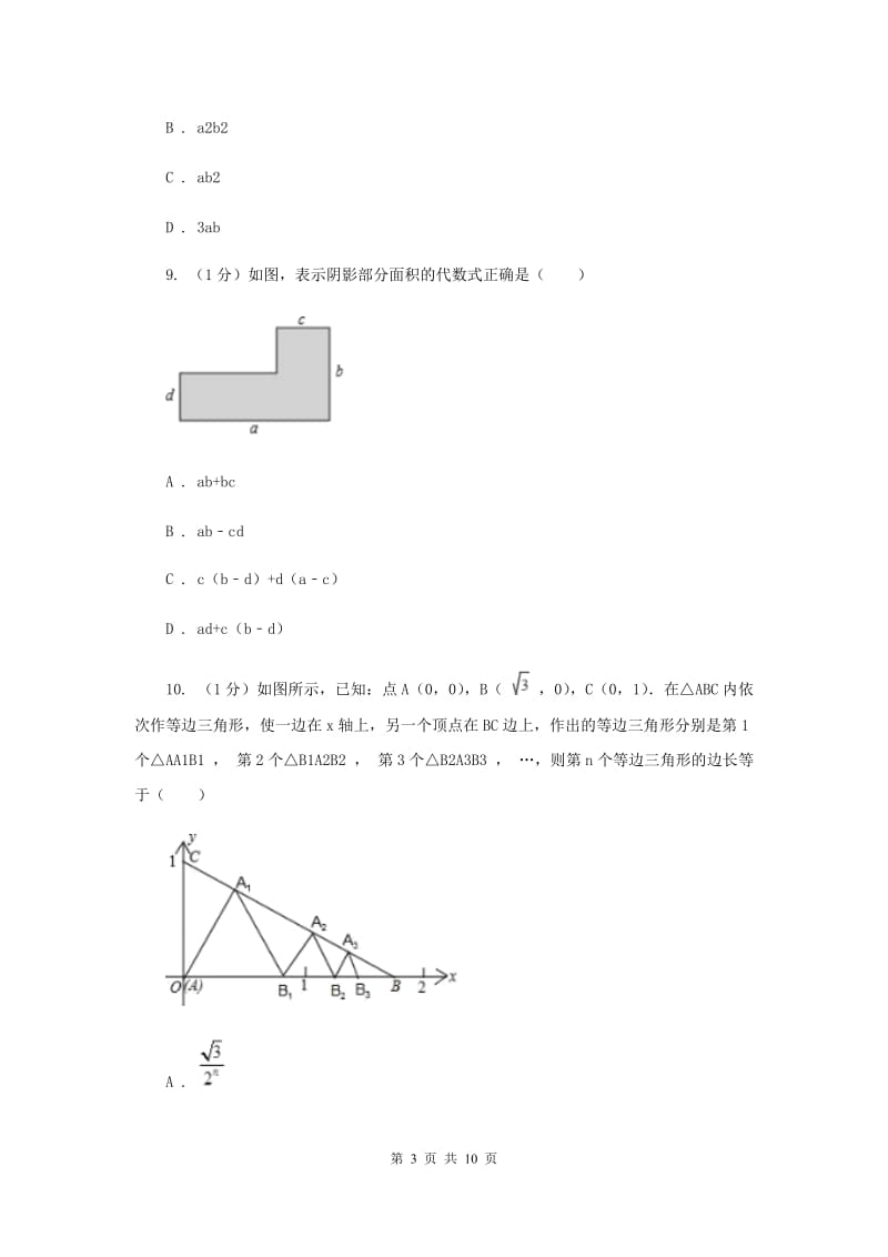 2020年七年级上学期数学期中考试试卷C卷.doc_第3页