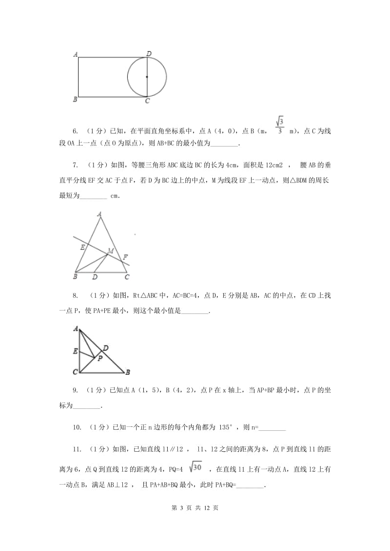 2019-2020学年数学人教版（五四学制）八年级上册20.4课题学习最短路径问题同步练习G卷.doc_第3页