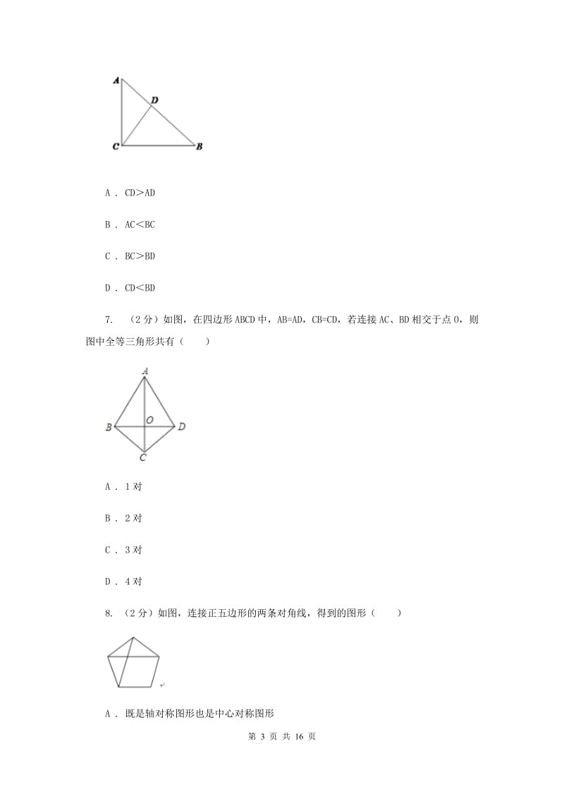 2019-2020学年八年级上学期数学第一次月考试卷B卷 .doc_第3页